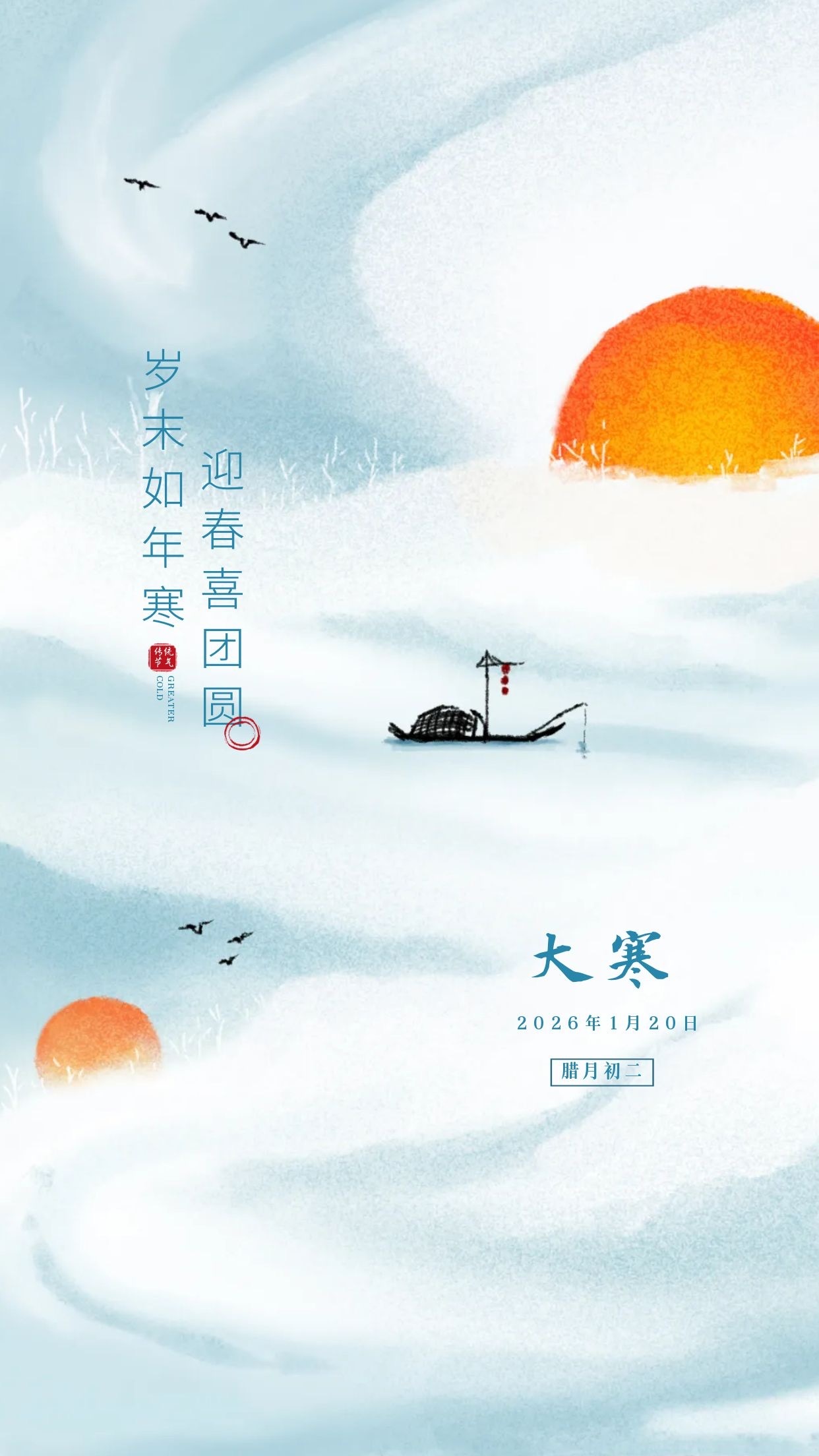 大寒:五运六气视角下的“气运转换枢纽”